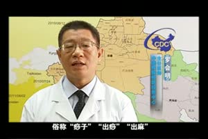 传染病防控宣传专题片麻疹篇