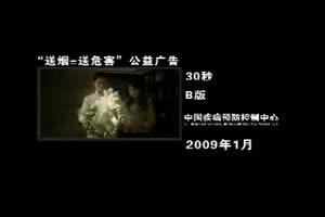 送烟等于送危害公益广告